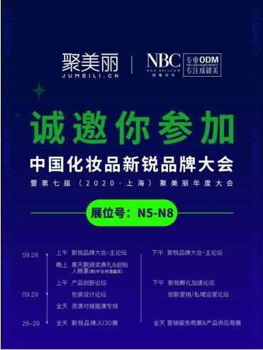 諾斯貝爾以技術實力助攻化妝品技術開發——2020新銳品牌大會側記